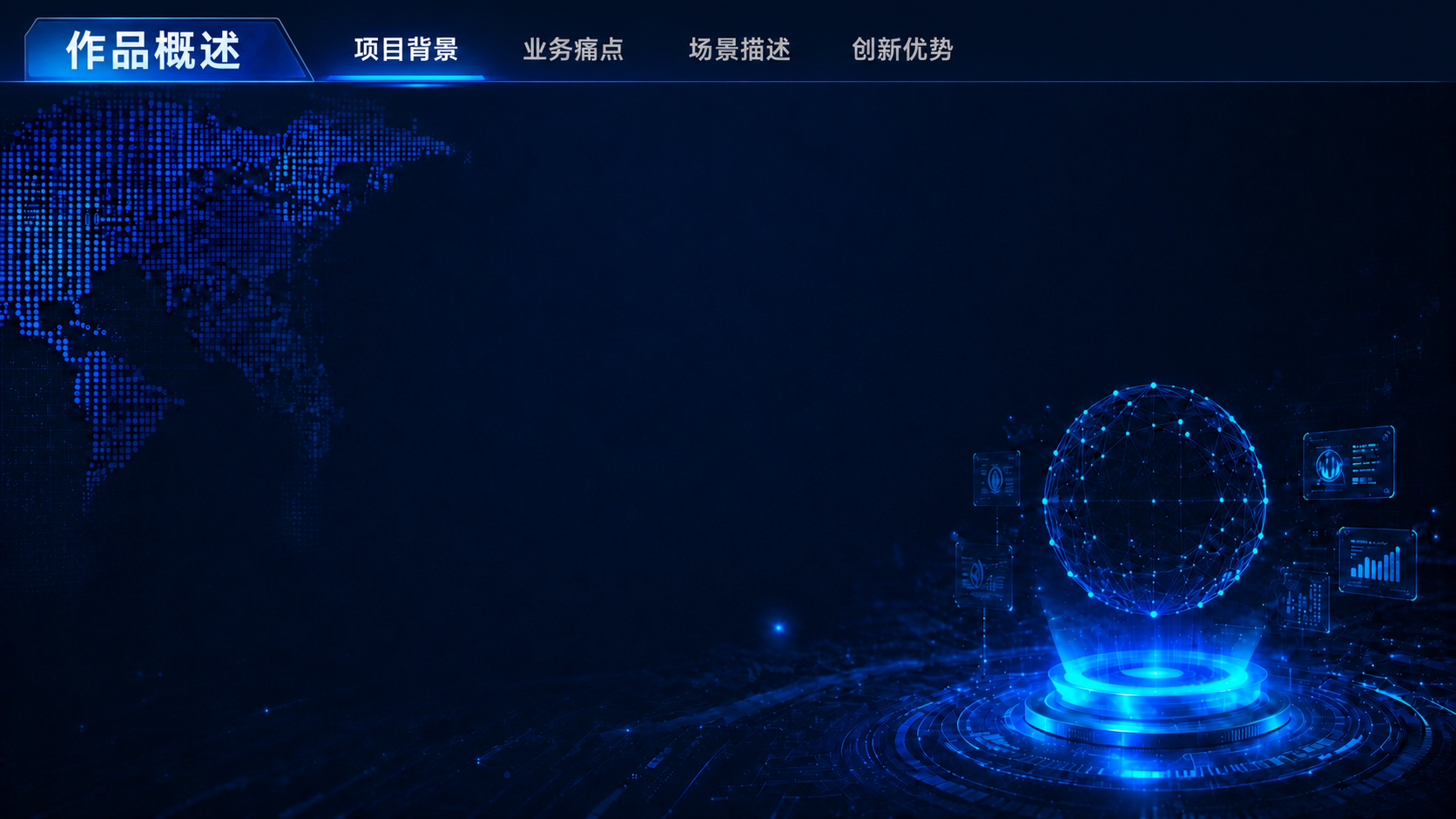 给作品概述这个章节标题添加一些底色。